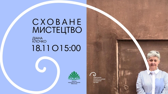 Презентація книги Діани Клочко "Сховане мистецтво"