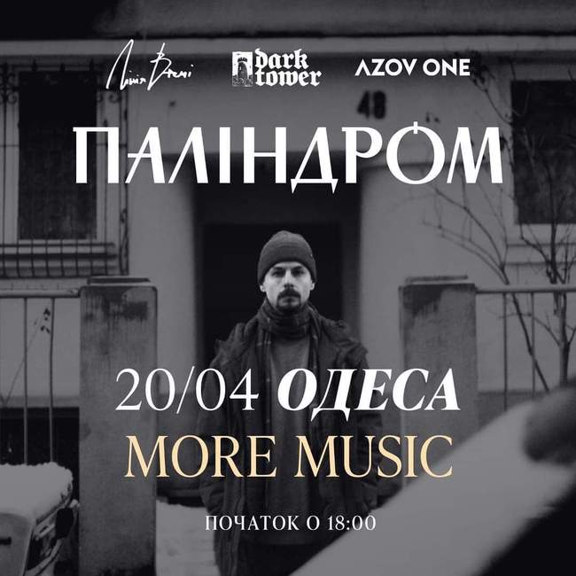 Концерт гурту "Паліндром" в Одесі