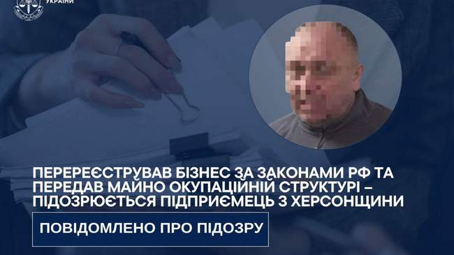PHOTO: Kherson Regional Prosecutor's Office