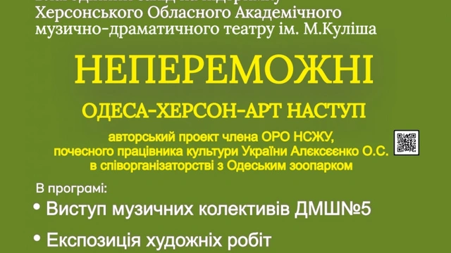 Благодійний захід в Одеському зоопарку