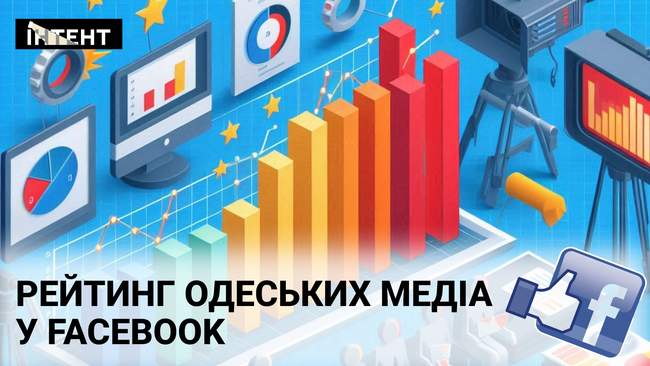 Facebook як платформа для медіа: рейтинг одеських видань 2024 року