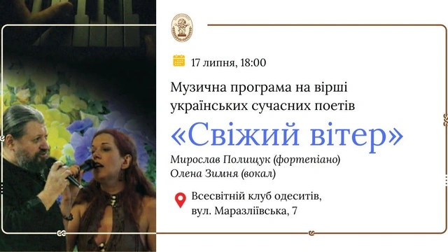 Музична програма "Свіжий вітер" арт-проєкту "Світло й тінь" 17 липня