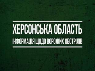 Внаслідок обстрілу Херсонщини 8 березня загинула людина