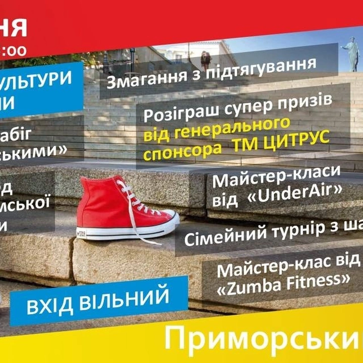 Фестиваль спорту "Just Up"