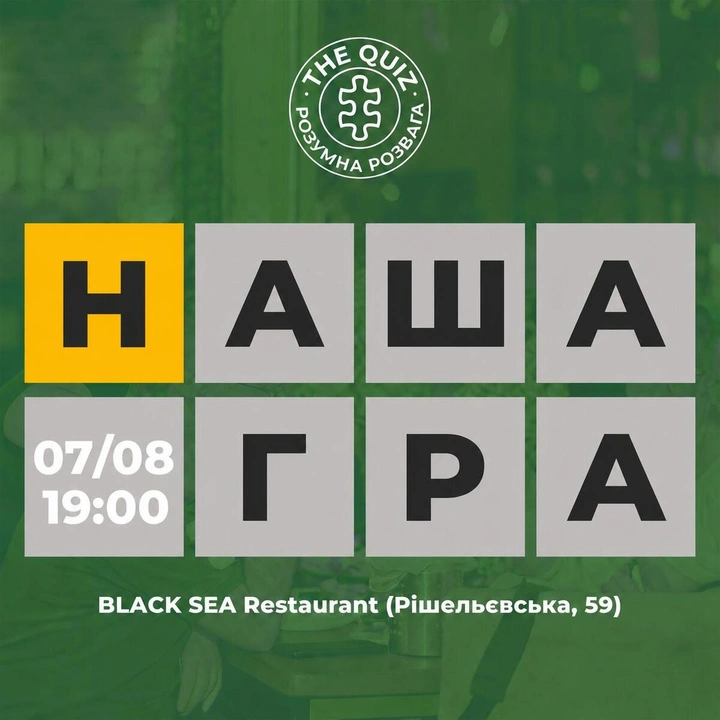 Командний квіз "Наша гра" 7 серпня