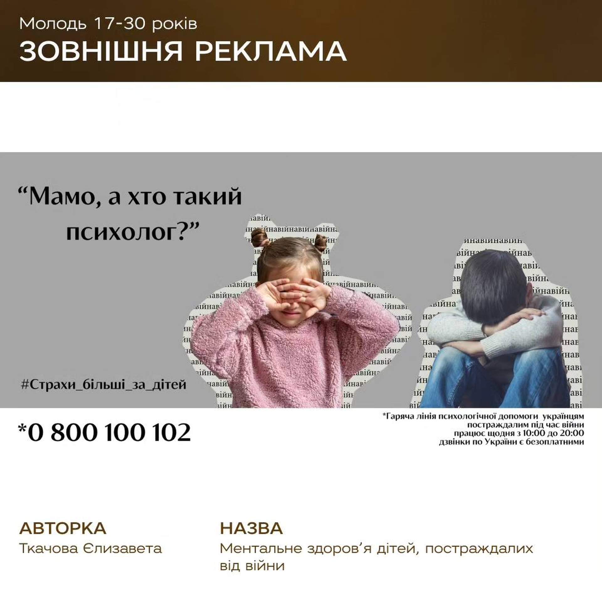 Російський контент вбиває: оприлюднено роботи переможців конкурсу соціальної реклами