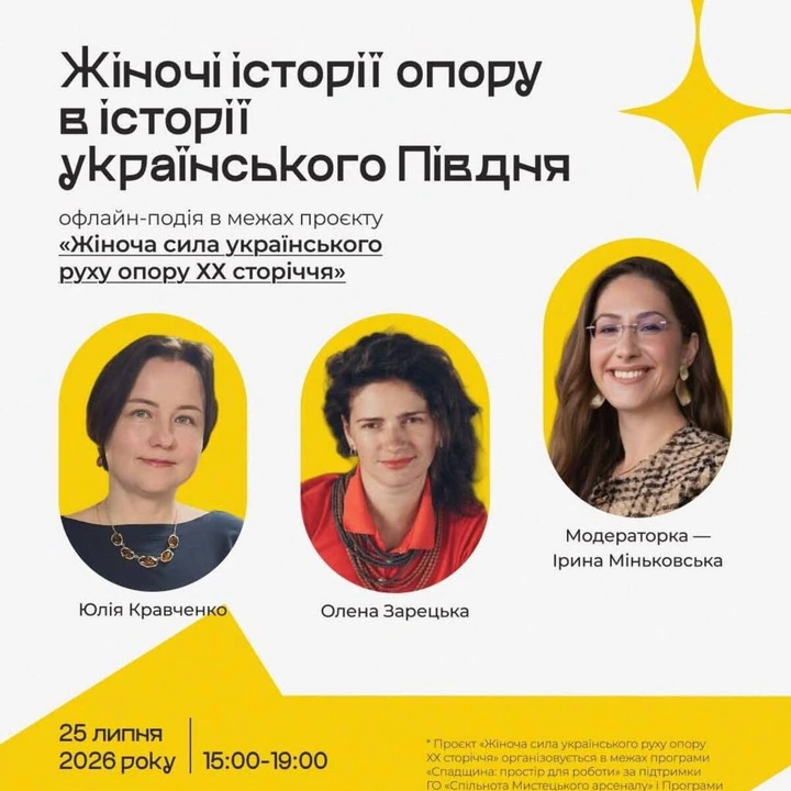 Лекція про жінок українського руху опору ХХ століття