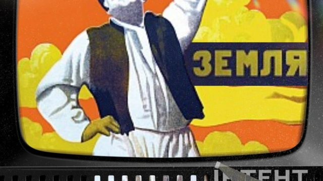 Кіноклуб Книгарні-Кав'ярні: "Земля"