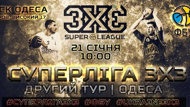 Чемпионат Украины по баскетболу 3х3