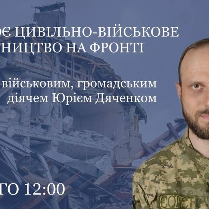 Обговорення "Як працює цивільно-військове співробітництво на фронті"