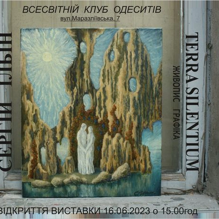 Відкриття виставки живопису "Terra silentium"