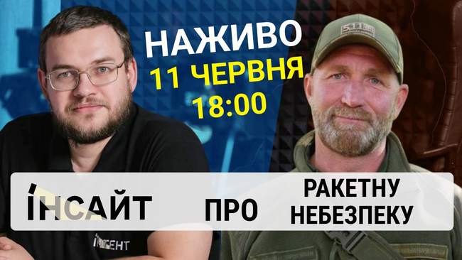Прямий етер "Інтент.Інсайт" про повітряну тривогу