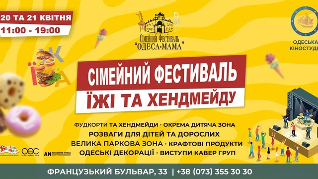Сімейний фестиваль їжі та хендмейду "Одеса Мама"