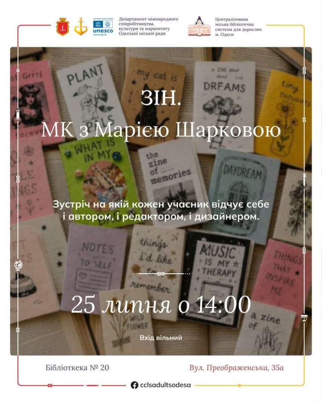ЗIН. Майстер-клас з Марією Шарковою
