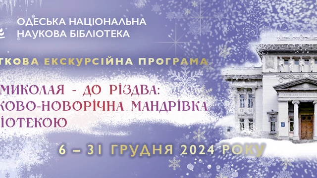 Різдвяно-новорічна програма "Від Миколая до Різдва"