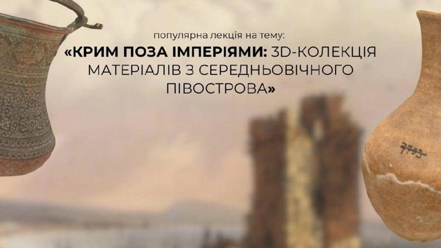 Лекція "Крим поза імперіями: 3D-колекція матеріалів з середньовічного півострова" у Книгарні-Кав'ярні