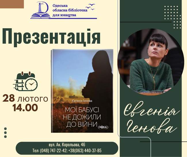 Презентація книжки "Мої бабусі не дожили до війни"