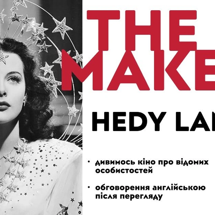 Документальний фільм про Геді Ламарр