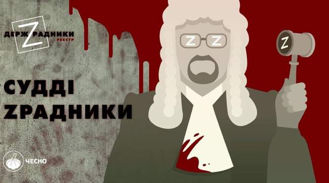 Traitorous judges. ILLUSTRATION: chesno.org