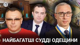 Центр публічних розслідувань визначив найбагатших суддів Одещини