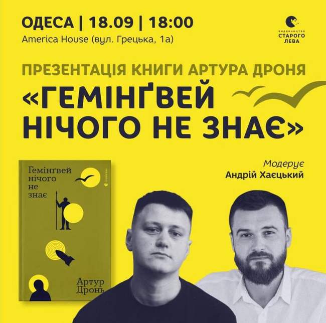 ФОТО: Facebook Артура Дроня