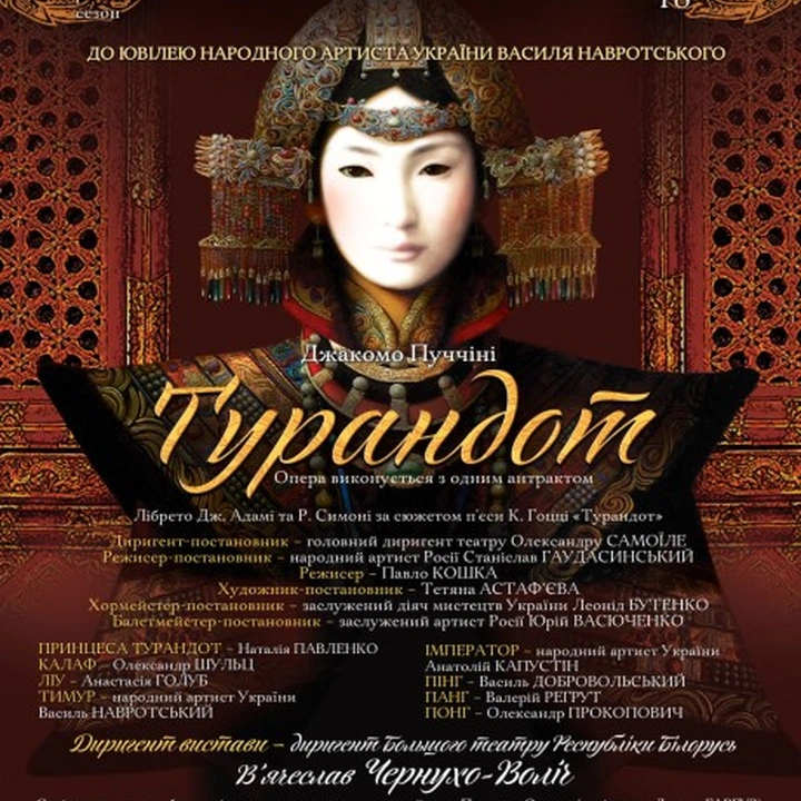 Брифинг, посвященный показу оперы Дж. Пуччини «Турандот»