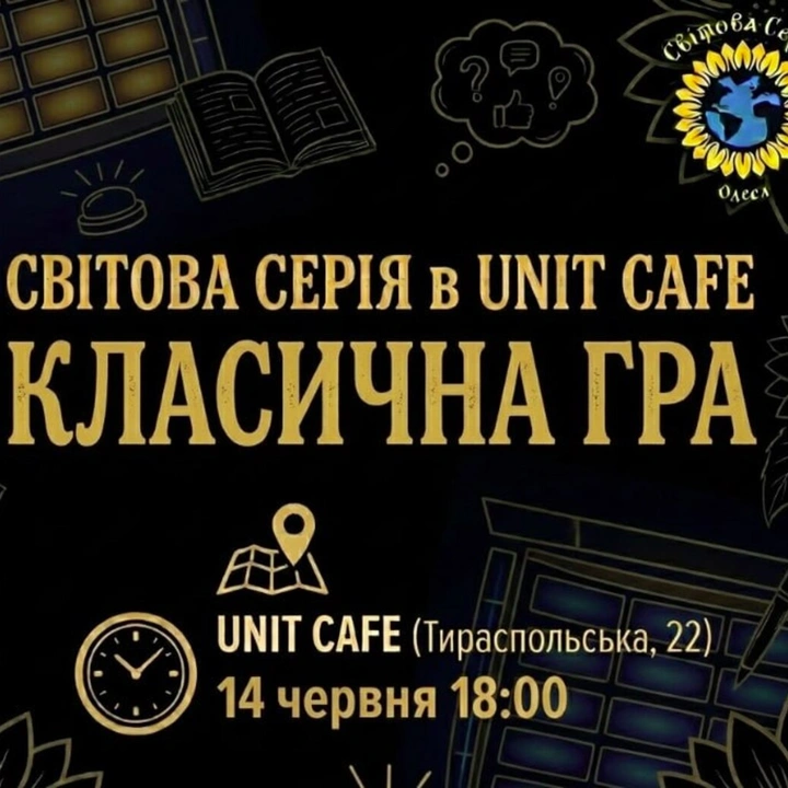 Квіз від Світової серії 14 червня