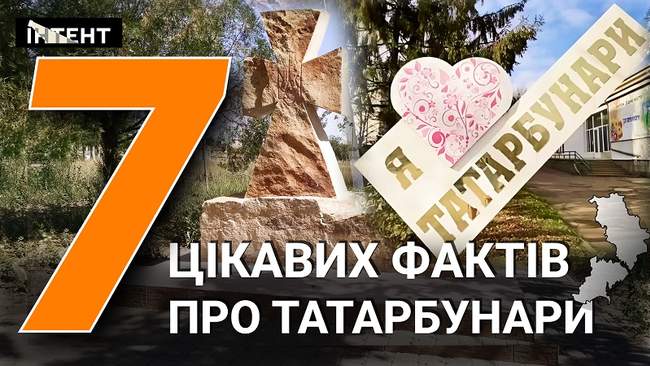 Татарбунари: 7 цікавих фактів про місто