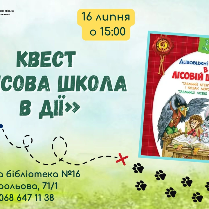 Лісова школа запрошує до пригод!