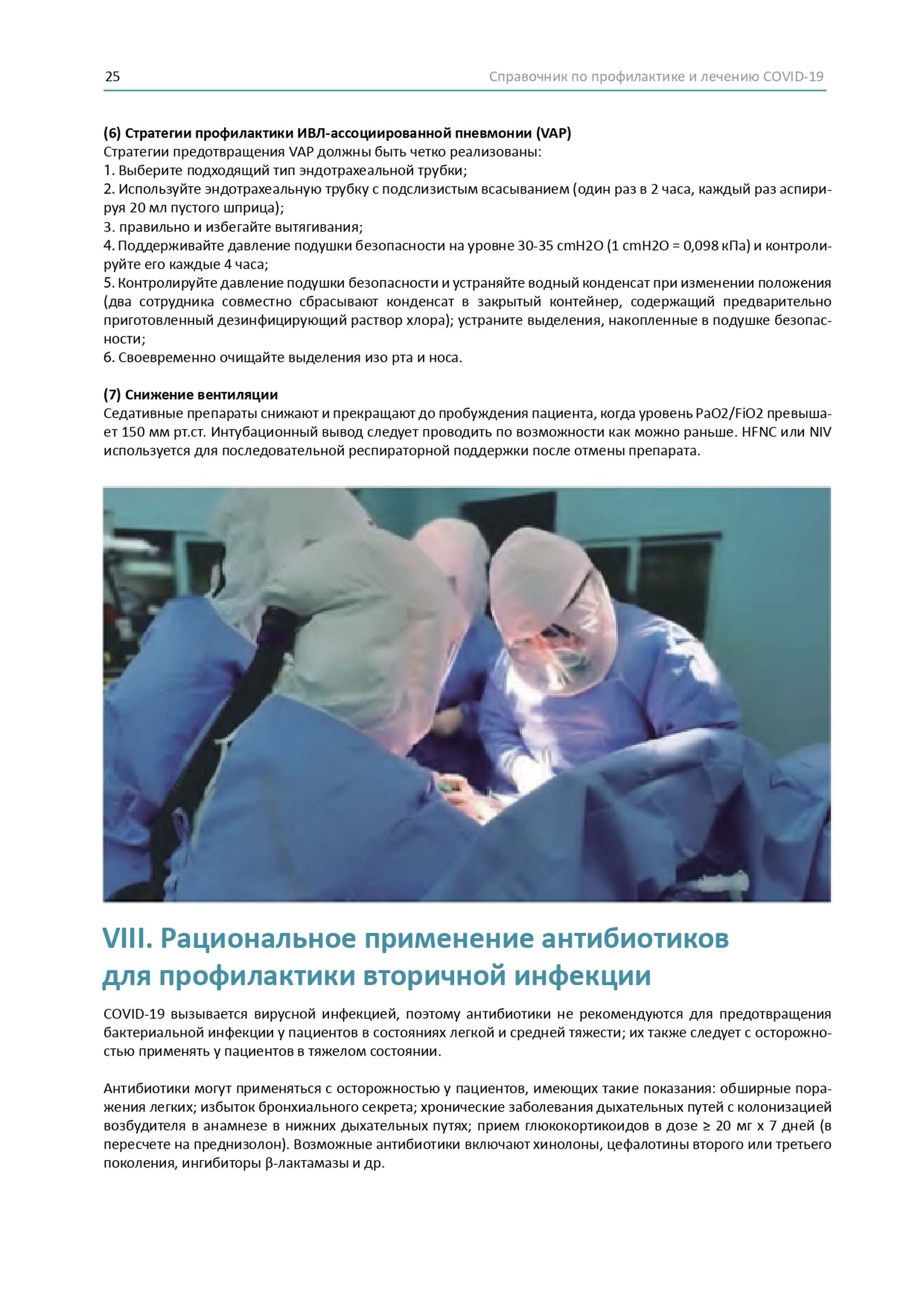 Довідник по лікуванню та профілактиці COVID-19 від китайських лікарів