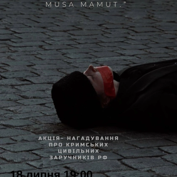 Акція-маніфестація "Німий крик. Musa Mamut"