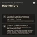 № 4 галерея Оновлена версія законопроєкту про мобілізацію - що змінилося