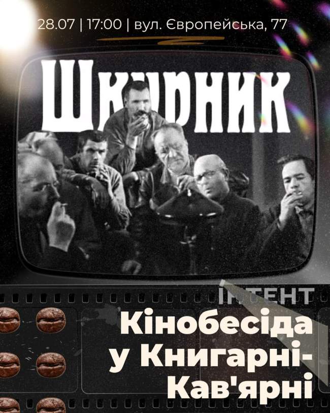 Кіноклуб Книгарні-Кав'ярні: "Шкурник"