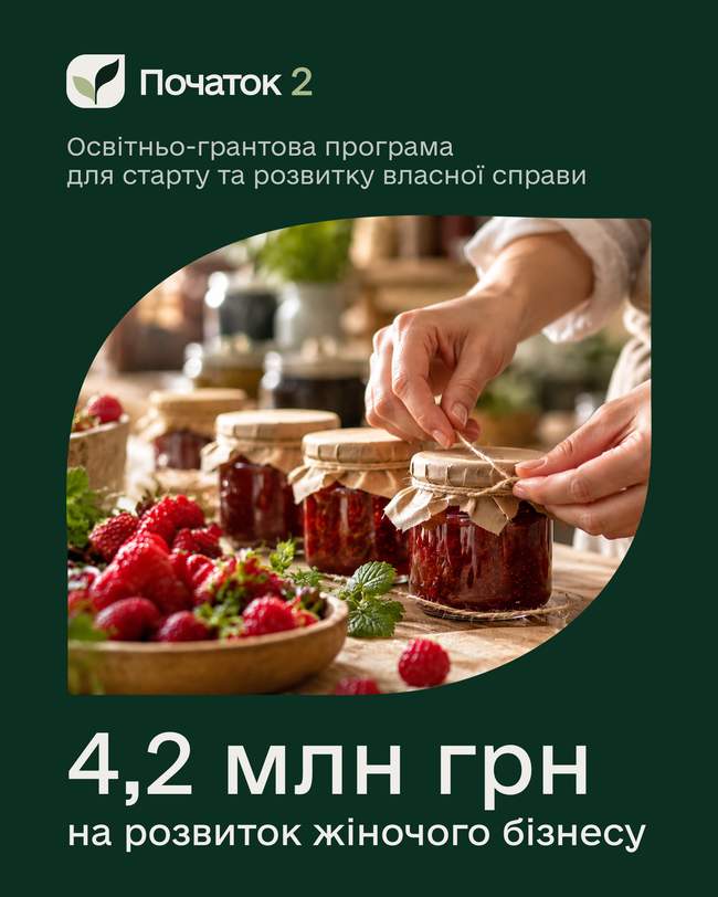 Освітньо-грантова програма для жінок "Початок 2"