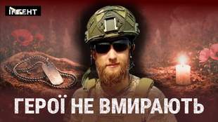 Герої не вмирають: Богдан Гриценко
