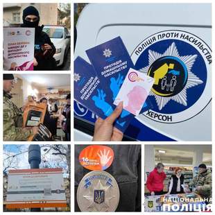 На Херсонщині правоохоронці боряться з проявами домашнього насильства