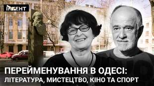 Перейменування вулиць Одеси: які топоніми отримали назви на честь діячів літератури, мистецтва, кіно та спорту