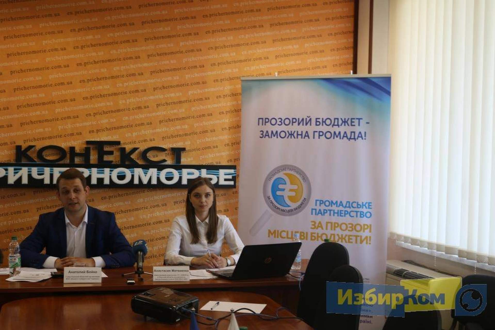 В Одессе презентовали индекс прозрачности-участия-добропорядочности местных бюджетов-2016