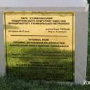 Визит Президента: двухметровые заборы и открытие Стамбульского парка