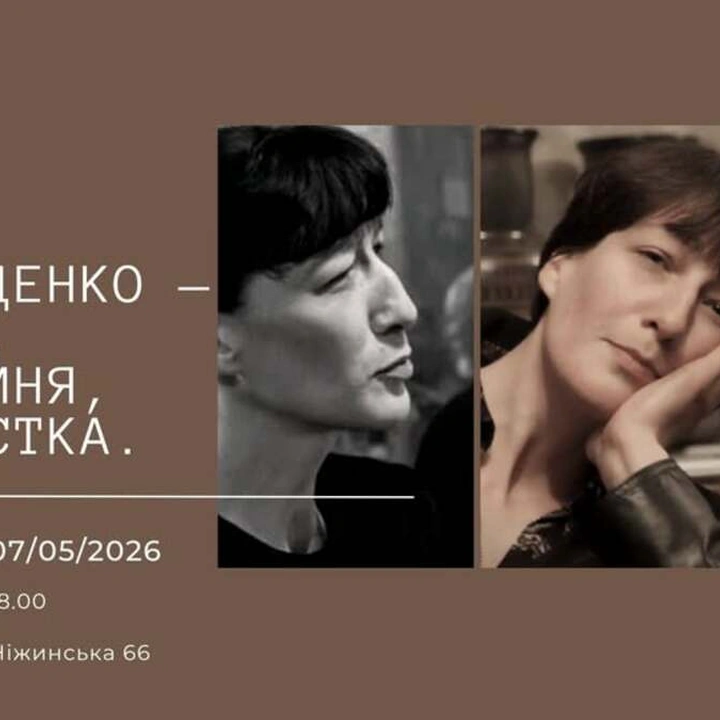 Творча зустріч із Таєю Найденко
