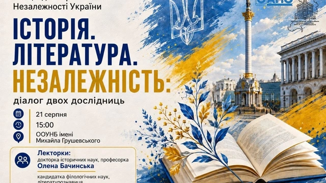 Історія. Література. Незалежність: діалог двох дослідниць