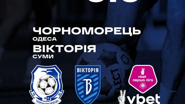 Матч "Чорноморець" - "Чернігів"