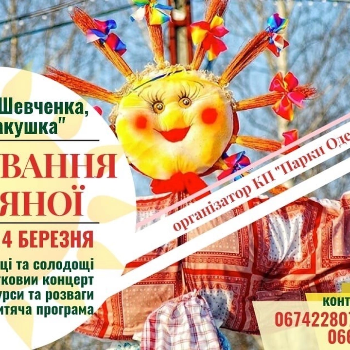 Масляна в парку Шевченка