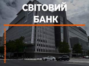 Організації світу: Світовий банк
