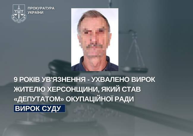 Злочинець. ФОТО: Прокуратура України