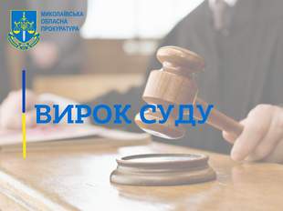 Жінка корегувала вогонь окупантів по позиціям ЗСУ у Миколаєві