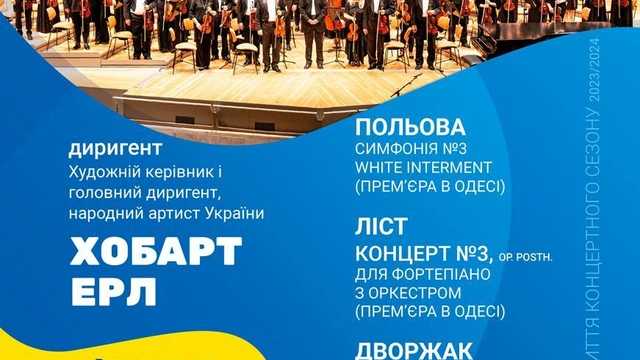 Відкриття концертного сезону Національного одеського філармонійного оркестру