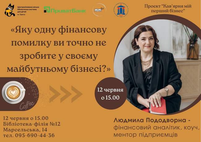 «Яку одну фінансову помилку ви точно не зробите у своєму майбутньому бізнесі?»
