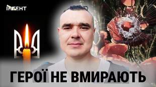 Герої не вмирають: Дмитро Пушкаренко