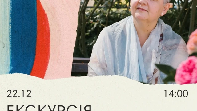 Eкскурсія виставкою "Люда Ястреб. Живопис і графіка"